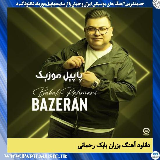 Babak Rahmani Bazeran دانلود آهنگ بزران از بابک رحمانی